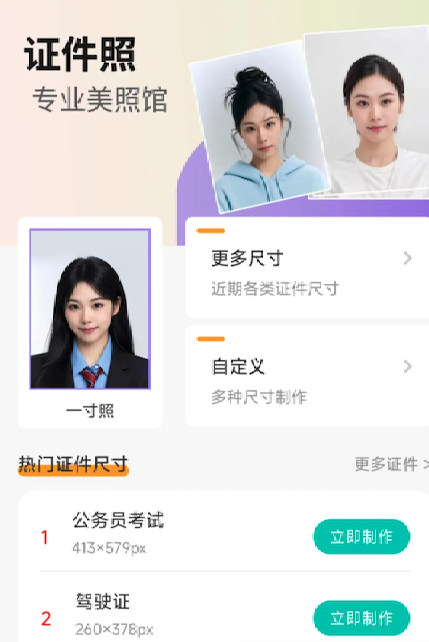 证件照制作